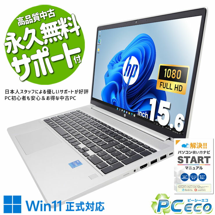 【新生活セール★3000円offクーポン】 中古パソコン 中古 ノートパソコン Office付き バッテリー良好 使用感少な目 12世代 2022年製 Pro HP ProBook 450G9 Corei5 16GBメモリ 15.6型 中古 パソコン ノートパソコン