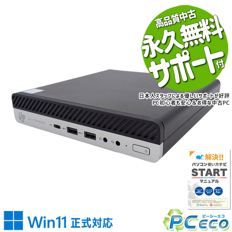 中古パソコン 中古 デスクトップパソコン Office付き 超コンパクト 快適 安心 本体のみ Windows11 Pro HP EliteDesk 800 G4 DM 35W Corei7 16GBメモリ 中古 パソコン デスクトップパソコン