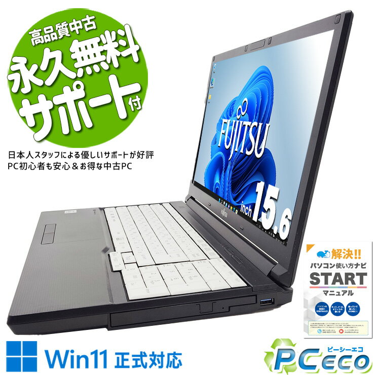 中古パソコン 中古 ノートパソコン Office付き 10世代 テンキー 新品マウス 大画面 事務 営業 会議 Windows11 Pro 富士通 LIFEBOOK A5510/D Corei5 8GBメモリ 15.6型 中古 パソコン ノートパソコン