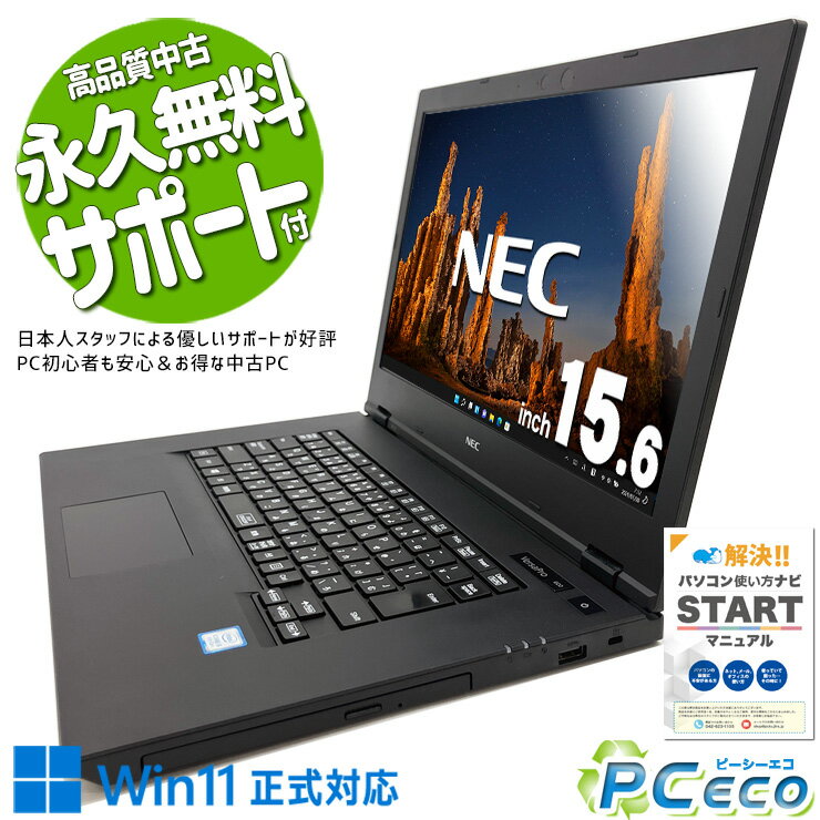 中古パソコン 中古 ノートパソコン Office付き バッテリー良好 大容量 初心者 レポート作成 営業 新品マウス Windows11 Pro NEC VersaPro VKM16X-5 Corei5 8GBメモリ 15.6型 中古 パソコン ノートパソコン
