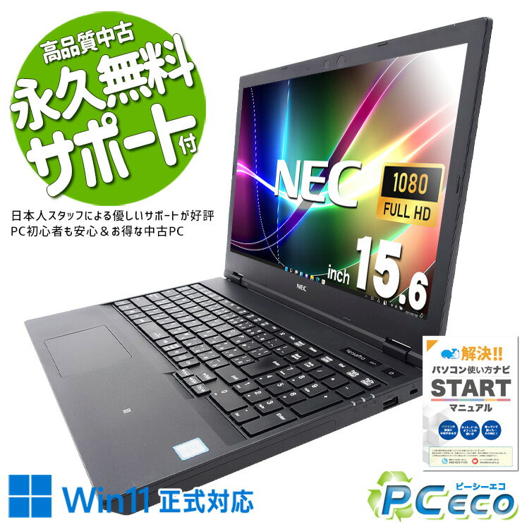 中古パソコン 中古 ノートパソコン Office付き バッテリー良好 テンキー 新品マウス 資料作成 レポート作成 訳あり Windows11 NEC VersaPro VRM16D-5 Corei5 8GB 15.6型 中古 パソコン ノートパソコン