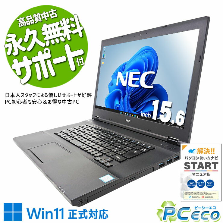 【新生活セール★2000円offクーポン】 中古パソコン 中古 ノートパソコン Office付き バッテリー良好 Win11正式対応 SSD 128GB 新品マウス 初心者向け 訳あり Windows11 Pro NEC VersaPro VKT16X-4 Corei5 8GBメモリ 15.6型 中古 パソコン ノートパソコン