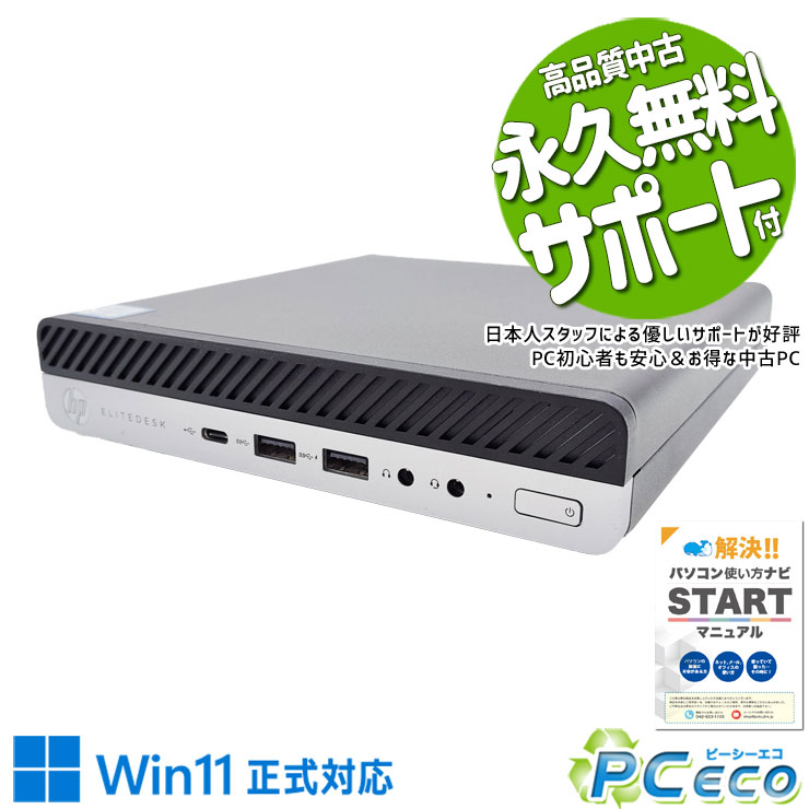 楽天市場】elitedesk 800 g4 dmの通販