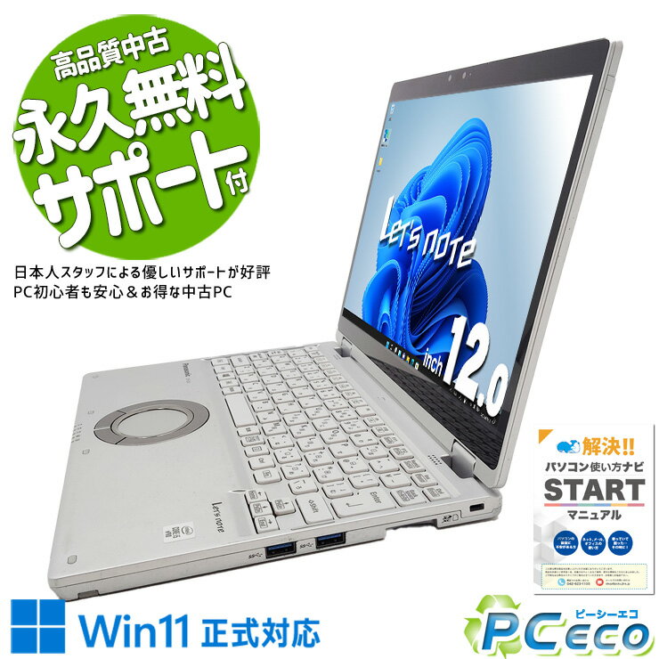 レッツノート 中古 CF-QV9R16VS Office付き 10世代 タブレット タッチ操作 2in1 webカメラ 対面業務 Windows11 Pro Panasonic Let's note Corei5 16GBメモリ 12.0型 中古 パソコン ノートパソコン