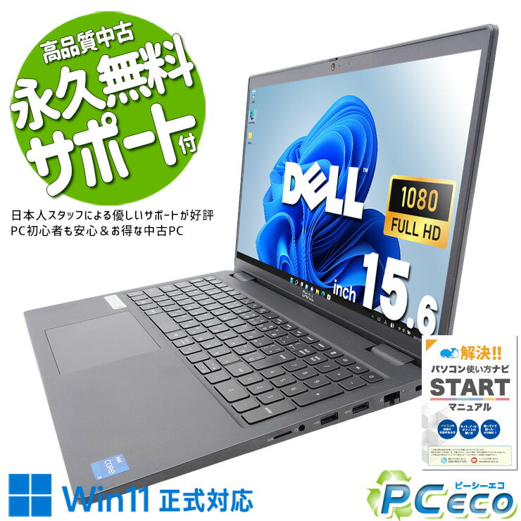 中古パソコン 中古 ノートパソコン Office付き バッテリー良好 11世代 Iris Xe グラフィックス テンキー Webカメラ フルHD Windows11 Pro DELL Latitude 3520 Corei5 8GBメモリ 15.6型 中古 パソコン ノートパソコン