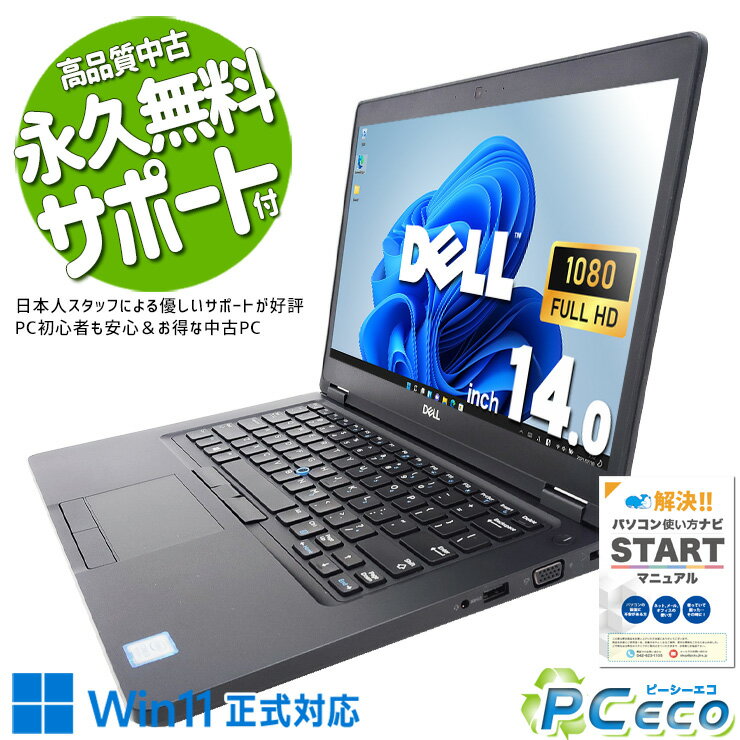 中古パソコン 中古 ノートパソコン Office付き SSD 256GB 8世代 Webカメラ Win11正式対応 英字キーボード Windows11 Pro DELL Latitude 5490 Corei5 8GBメモリ 14型 中古 パソコン ノートパソコン