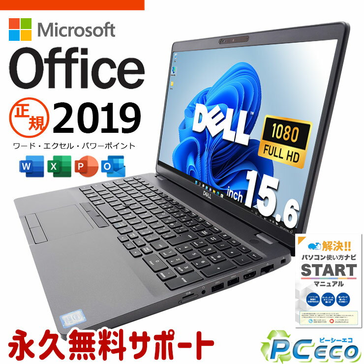 マイクロソフトオフィス付 中古パソコン 中古 ノートパソコン Office付き SSD 512GB 8世代 テンキー Webカメラ フルHD Windows11 Pro DELL Latitude 5500 Corei5 32GBメモリ 15.6型 中古 パソコン ノートパソコン
