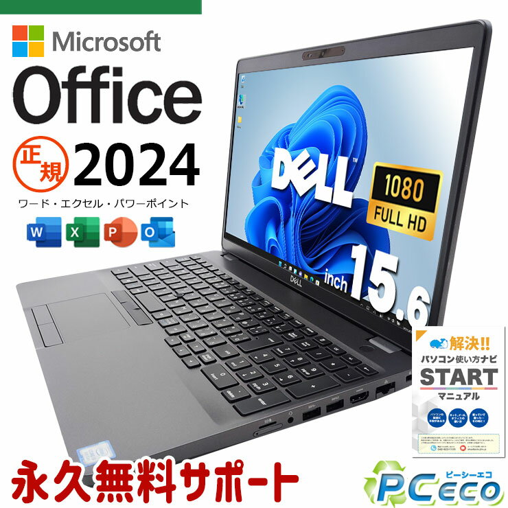 最新マイクロソフトオフィス2024付 中古パソコン 中古 ノートパソコン Office付き SSD 512GB 8世代 テンキー Webカメラ フルHD Windows11 Pro DELL Latitude 5500 Corei5 32GBメモリ 15.6型 中古 パソコン ノートパソコン