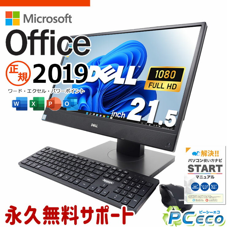 マイクロソフトオフィス付 中古パソコン 中古 デスクトップパソコン Office付き 一体型 SSD 256GB 8世代 DVDマルチ Webカメラ Windows11 Pro DELL OptiPlex 5260 AIO Corei5 8GBメモリ 21.5型 中古 パソコン デスクトップパソコン