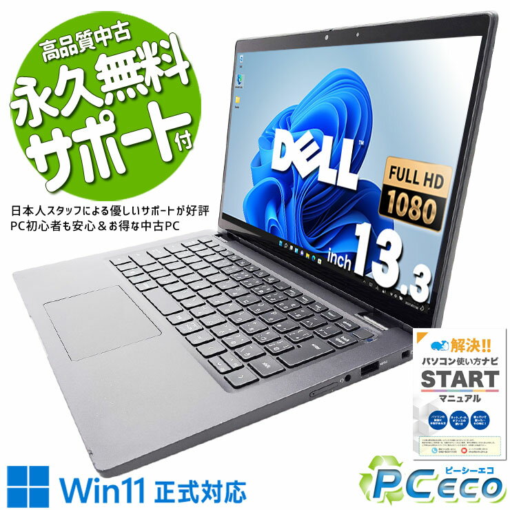 中古パソコン 中古 ノートパソコン Office付き SSD 512GB 10世代 Webカメラ Windows11 Pro DELL Latitude 7310 Corei7 16GBメモリ 13.3型 中古 パソコン ノートパソコン