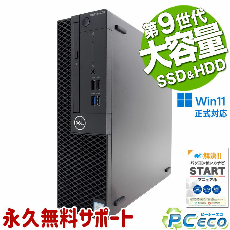 【新生活セール★2000円offクーポン】 中古パソコン 中古 デスクトップパソコン Office付き SSD 256GB & HDD 1000GB 9世代 本体のみ Pro DELL OptiPlex 3070 Corei3 16GBメモリ 中古 パソコン デスクトップパソコン
