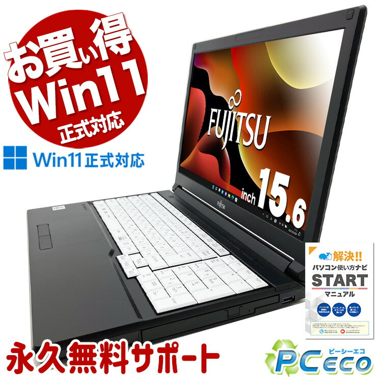中古パソコン 中古 ノートパソコン Office付き バッテリー良好 テンキー Win11正式対応 10世代 Windows11 Pro 富士通 LIFEBOOK A7510/D Corei3 8GBメモリ 15.6型 中古 パソコン ノートパソコン