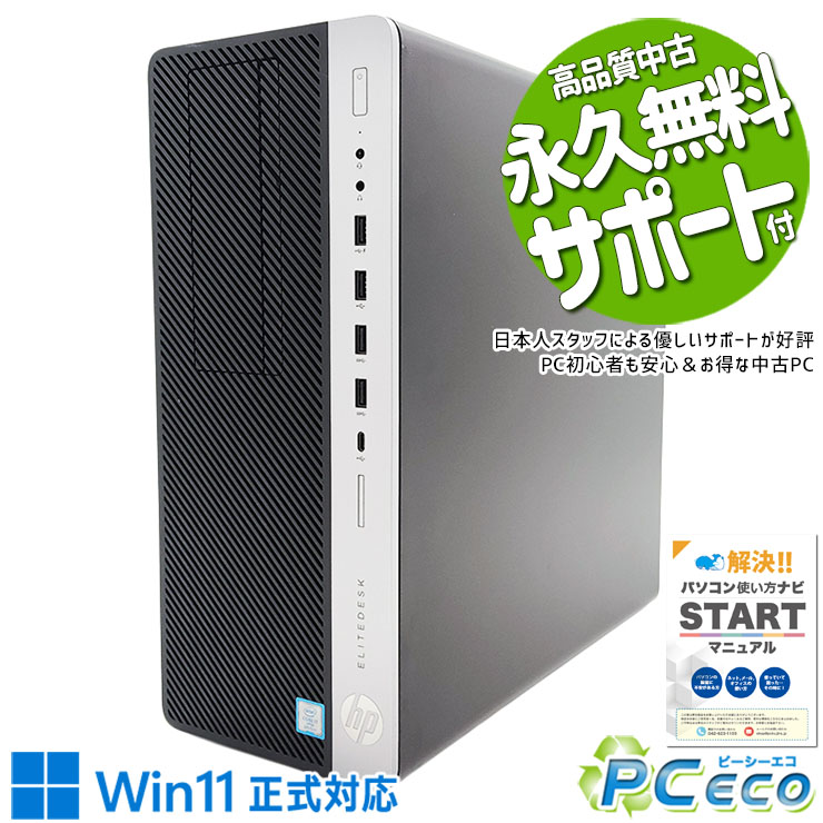 中古パソコン 中古 デスクトップパソコン Office付き GTX1080 8世代 本体のみ 動画編集 配信 3D ゲーム 訳あり Windows11 Pro HP EliteDesk 800 G4 TWR Corei7 32GBメモリ 中古 パソコン デスクトップパソコン