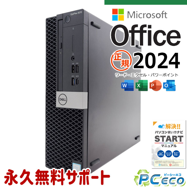 最新マイクロソフトオフィス2024付 中古パソコン 中古 デスクトップパソコン Office付き SSD 256GB & HDD 500GB 9世代 本体のみ Windows11 Home DELL OptiPlex 5070 Corei5 16GBメモリ 中古 パソコン デスクトップパソコン