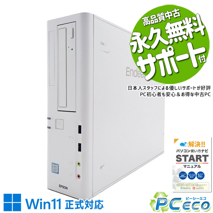 中古パソコン 中古 デスクトップパソコン Office付き SSD 256GB 8世代 本体のみ Windows11 Pro EPSON Endeavor AT994EAA8 Corei7 16GBメモリ 中古 パソコン デスクトップパソコン