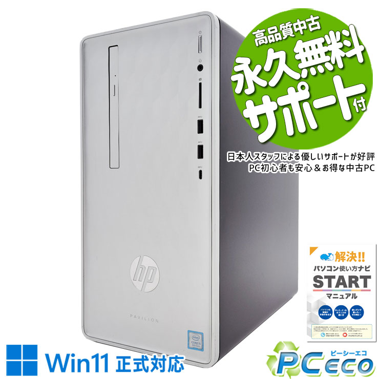 【新生活セール★5000円offクーポン】 中古パソコン 中古 デスクトップパソコン Office付き SSD 1000GB 9世代 本体のみ Home HP Pavilion 590-p0122jp Corei5 16GBメモリ 中古 パソコン デスクトップパソコン