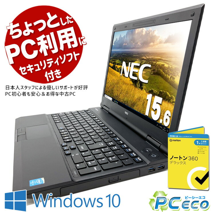中古パソコン 中古 ノートパソコン Office付き Win10 セキュリティソフト付属 動画視聴 ネット閲覧 資料作成 Windows10 Pro NEC VersaPro VK27MD-N Corei5 8GBメモリ 15.6型 中古 パソコン ノートパソコン