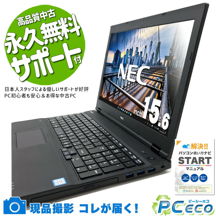 中古パソコン 中古 ノートパソコン Office付き バッテリー良好 事務 テンキー DVD焼き Bluetooth Windows11 Pro NEC VersaPro VKT16XZG4 Corei5 8GBメモリ 15.6型 中古 パソコン ノートパソコン
