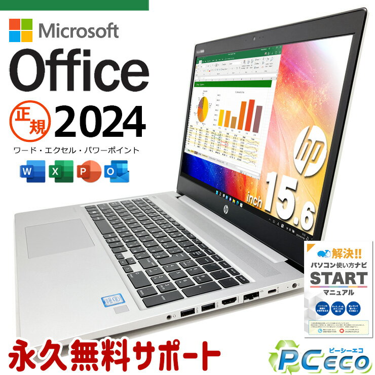 最新 microsoft office付き 中古ノートパソコン Office付き バッテリー良好 永続版オフィス 快適メモリ Windows11 Pro HP ProBook 450 G6 Corei5 16GBメモリ 15.6型 中古 パソコン ノートパソコン