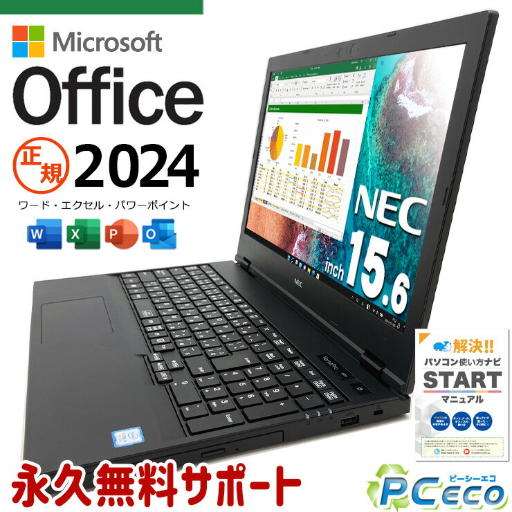 最新 マイクロソフトオフィス 2024付 中古パソコン 中古 ノートパソコン Office付き バッテリー良好 永続版オフィス 快適メモリ テンキー Windows11 Pro NEC VersaPro VKM16XZG5 Corei5 16GBメモリ 15.6型 中古 パソコン ノートパソコン