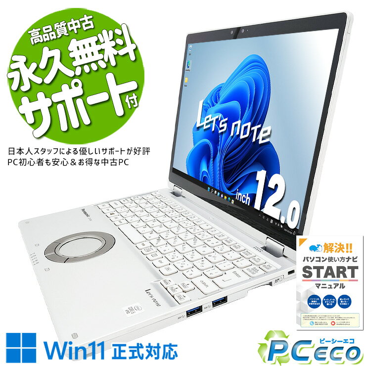 レッツノート 中古 CF-QV9 Office付き バッテリー良好 タッチ対応 タブレット利用 10世代 訳あり Windows11 Panasonic Let's note Corei5 16GB 12.0型 中古 パソコン ノートパソコン