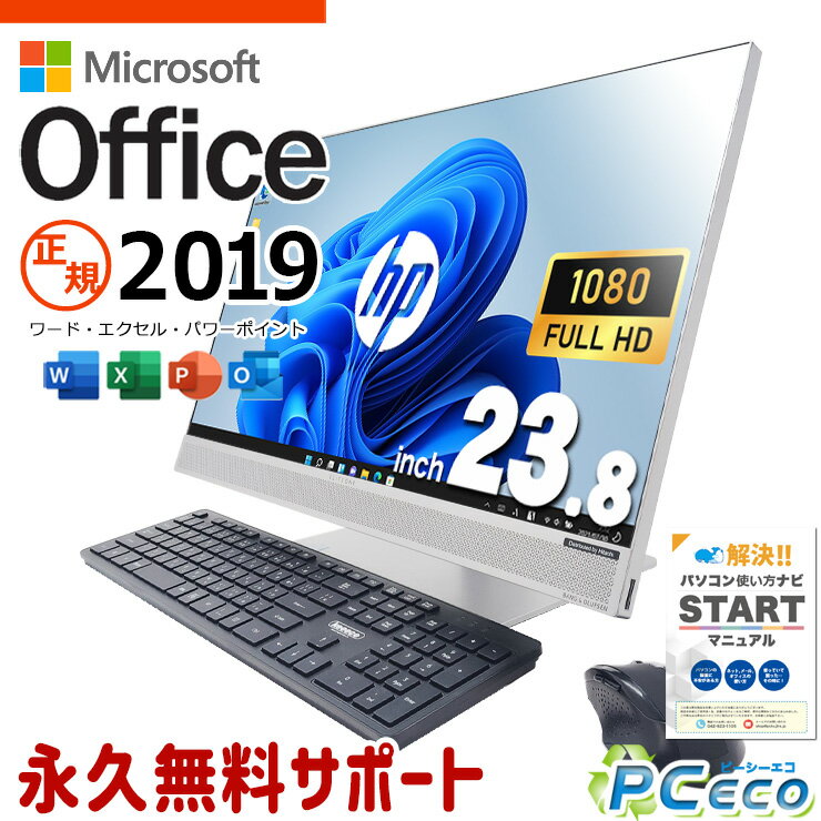 マイクロソフトオフィス付 中古パソコン 中古 デスクトップパソコン Office付き 一体型 フルHD 机スッキリ 作業性 8世代 Windows11 Pro HP EliteOne 800 G4 AiO Corei5 16GBメモリ 23.8型 中古 パソコン デスクトップパソコン