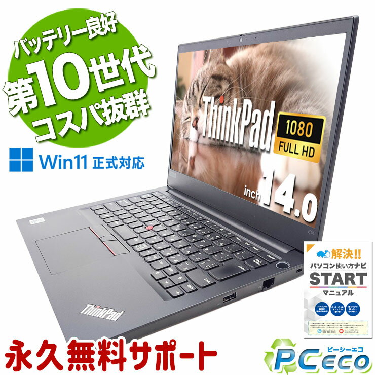 中古パソコン 中古 ノートパソコン Office付き バッテリー良好 コスパ◎ Webカメラ コンパクト Windows11 Pro Lenovo ThinkPad E14 Corei3 8GBメモリ 14型 中古 パソコン ノートパソコン