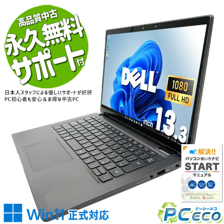 中古パソコン 中古 ノートパソコン Office付き 10世代 動作サクサク 強力性能 持ち運び Windows11 Pro DELL Latitude 7310 Corei7 16GBメモリ 13.3型 中古 パソコン ノートパソコン