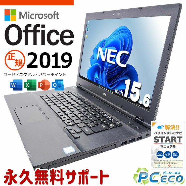マイクロソフトオフィス付 中古パソコン 中古 ノートパソコン Office付き バッテリー良好 快適メモリ Webカメラ 書類作成 Windows11 Pro NEC VersaPro VKM17XZG4 Corei5 16GBメモリ 15.6型 中古 パソコン ノートパソコン