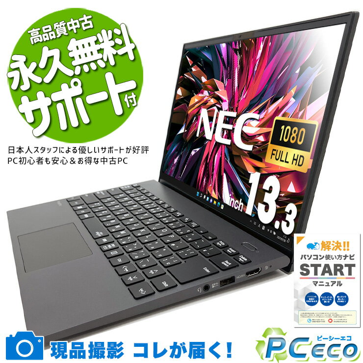 中古パソコン 中古 ノートパソコン Office付き バッテリー良好 最強 限定 i7 第11世代 仕事 買い替え Webカメラ ハイスぺ Windows11 NEC VersaPro VKV50G-B Corei7 16GB 13.3インチ 中古 パソコン ノートパソコン