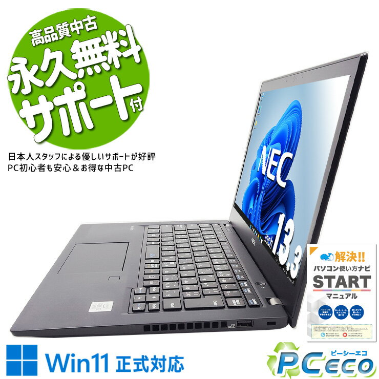 中古パソコン 中古 ノートパソコン Office付き バッテリー良好 10世代 お手頃 軽量 持ち運び レポート作成 仕事 Windows11 Pro NEC VersaPro VKM17BZG9 Corei5 8GBメモリ 13.3型 中古 パソコン ノートパソコン