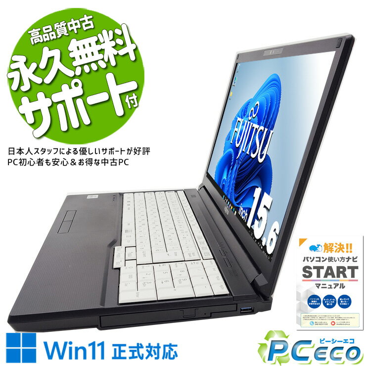 中古パソコン 中古 ノートパソコン Office付き Win11正式対応 コスパ抜群 10世代 大人気 テンキー Windows11 Pro 富士通 LIFEBOOK A5510/E Corei5 16GBメモリ 15.6型 中古 パソコン ノートパソコン