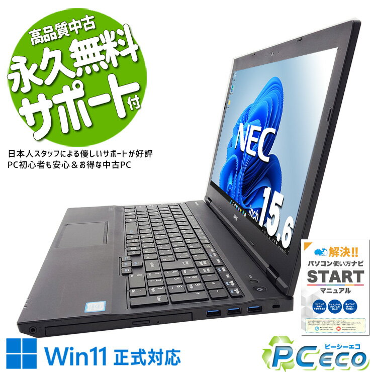 中古パソコン 中古 ノートパソコン Office付き バッテリー良好 新品無線マウス 初心者向け 安心 仕事 ネット閲覧 Windows11 Pro NEC VersaPro VKT16XZG4 Corei5 8GB 15.6インチ 中古 パソコン ノートパソコン
