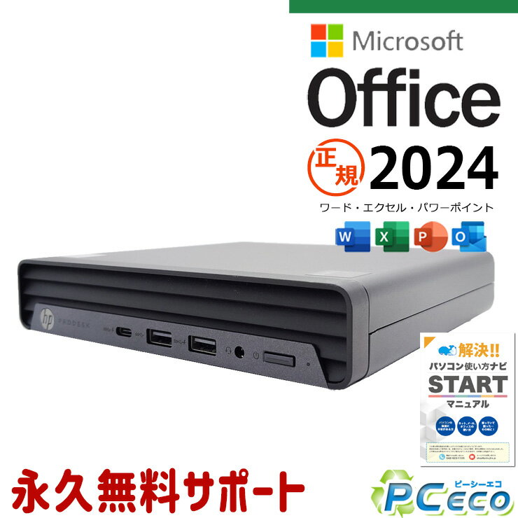 最新 microsoft office 2024付き 中古パソコン 中古 デスクトップパソコン Office付き 正規 最新オフィス SSD 256GB 第10世代 本体のみ 大容量 Windows11 HP Mate 400 G6 Corei5 16GB 中古 パソコン デスクトップパソコン