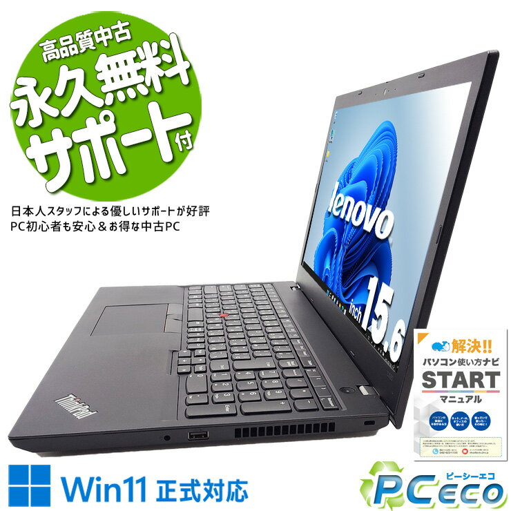 中古パソコン 中古 ノートパソコン Office付き バッテリー良好 ネット閲覧 動画視聴 大画面 YouTube 初心者向け Windows11 Pro Lenovo ThinkPad L590 Corei3 8GBメモリ 15.6型 中古 パソコン ノートパソコン