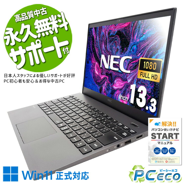 中古パソコン 中古 ノートパソコン Office付き バッテリー良好 i7 第10世代 強力性能 軽量 持ち運び Webカメラ 仕事 Windows11 NEC VersaPro VKV18G-9 Corei7 16GB 13.3インチ 中古 パソコン ノートパソコン