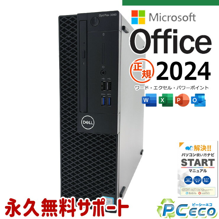 最新マイクロソフトオフィス2024付 中古パソコン 中古 デスクトップパソコン Office付き 正規 本体のみ 新品SSD 256GB 買い替え 仕事 快適 サクサク Windows11 Pro DELL OptiPlex 3060 SFF Corei5 16GBメモリ 中古 パソコン デスクトップパソコン