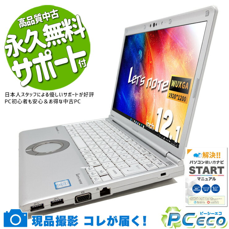 レッツノート 中古 CF-SV8SFKVS Office付き バッテリー良好 i7 軽量 高性能 ビジネス 仕事 法人 出張 Windows11 Panasonic Let's note Corei7 16GB 12.1型 中古 パソコン ノートパソコン