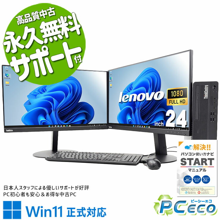 中古パソコン 中古 デスクトップパソコン Office付き 作業効率アップ 2画面 第10世代 仕事用 Windows11 Pro Lenovo ThinkCentre M70s Corei5 16GB 24インチ 中古 パソコン デスクトップパソコン