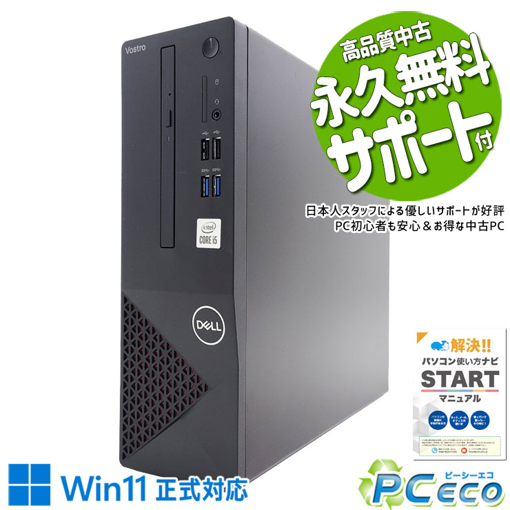 中古パソコン 中古 デスクトップパソコン Office付き データ保存 写真 動画 大容量 本体のみ Windows11 Pro DELL Vostro 3681 Corei5 16GBメモリ 中古 パソコン デスクトップパソコン
