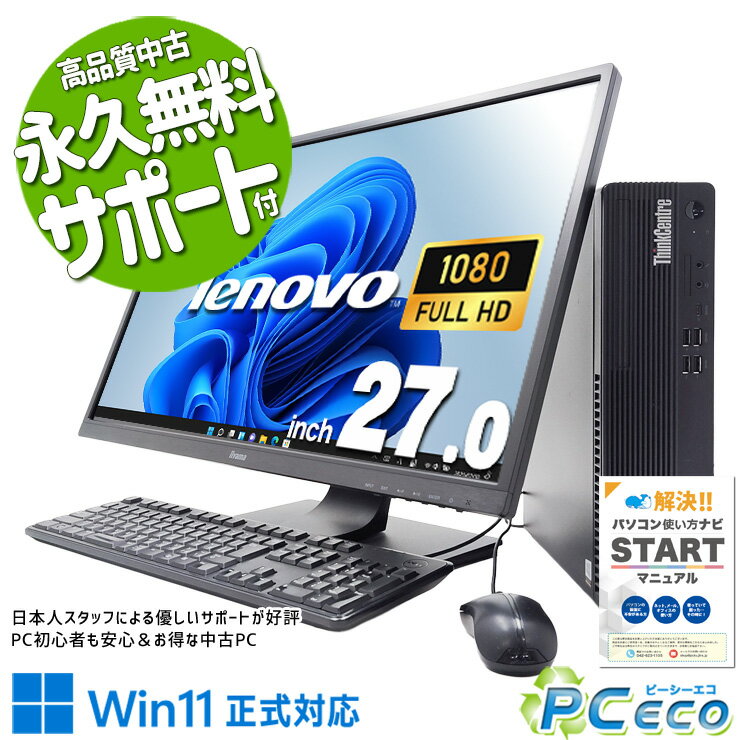 中古パソコン 中古 デスクトップパソコン Office付き 在宅ワーク 大画面 作業効率 快適動作 Windows11 Home Lenovo ThinkCentre M75sGen2 Ryzen7Pro 16GBメモリ 27型 中古 パソコン デスクトップパソコン