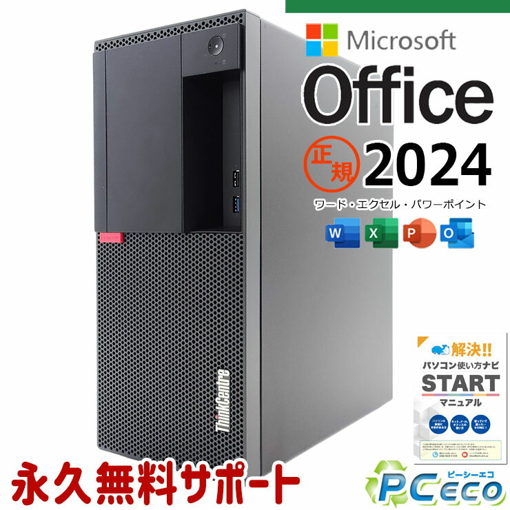 最新マイクロソフトオフィス2024付 中古パソコン 中古 デスクトップパソコン Office付き 正規 i7 サクサク 本体のみ 買い替え 新品SSD 512GB 仕事 すぐ使える Windows11 Lenovo ThinkCentre M920t Corei7 16GB 中古 パソコン デスクトップパソコン