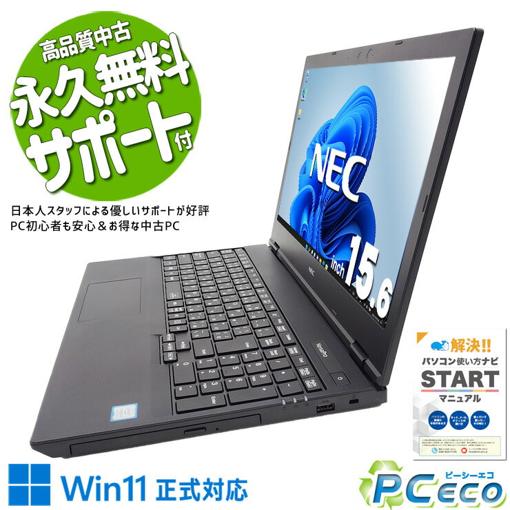 中古パソコン 中古 ノートパソコン Office付き バッテリー良好 Win11正式対応 大容量 キーボード使用感少なめ Windows11 Pro NEC VersaPro VKT16E-6 Corei5 8GB 15.6インチ 中古 パソコン ノートパソコン