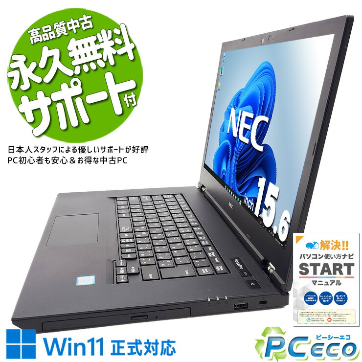 中古パソコン 中古 ノートパソコン Office付き バッテリー良好 SSD 128GB 資料 レポート作成 DVD鑑賞 二刀流 訳あり Windows11 Pro NEC VersaPro VKM16X-5 Corei5 8GBメモリ 15.6型 中古 パソコン ノートパソコン