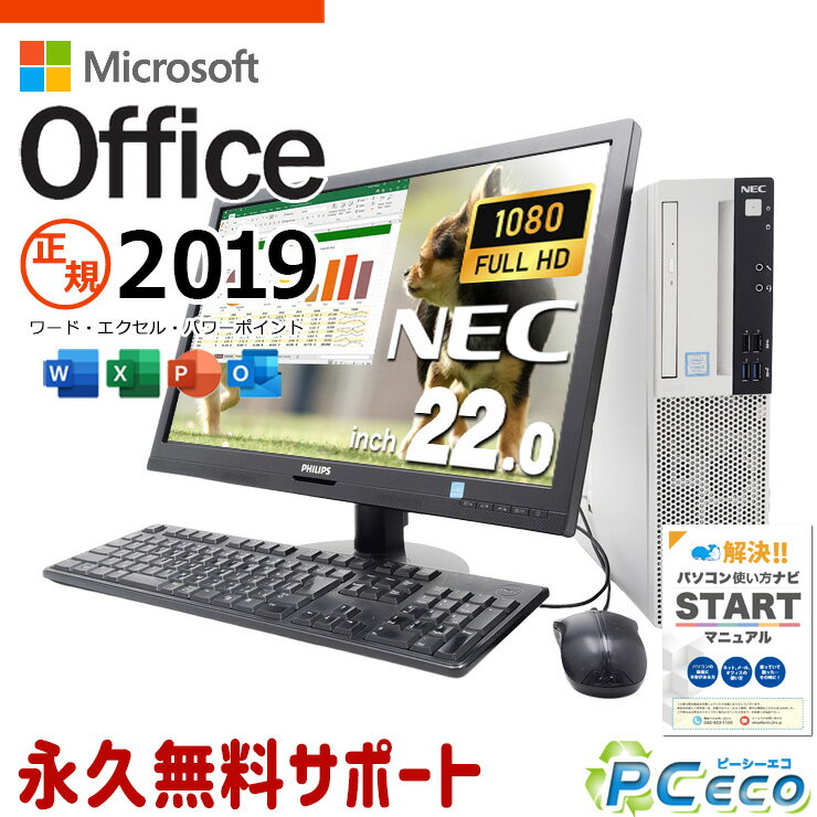 microsoft office付き 中古パソコン 中古 デスクトップパソコン Office付き 液晶セット フルHD 効率アップ 快適 Windows11 Pro NEC Mate MKM28LZGAAS3 Corei5 16GB 22インチ 中古 パソコン デスクトップパソコン