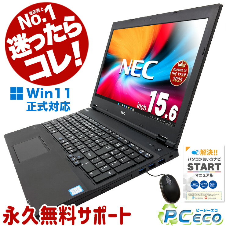 迷ったらコレ! 中古ノートパソコン Office付き Bluetooth テンキー Windows11 NEC VersaPro VKT16XZG4 Corei5 8GB 15.6インチ 中古 パソコン ノートパソコン