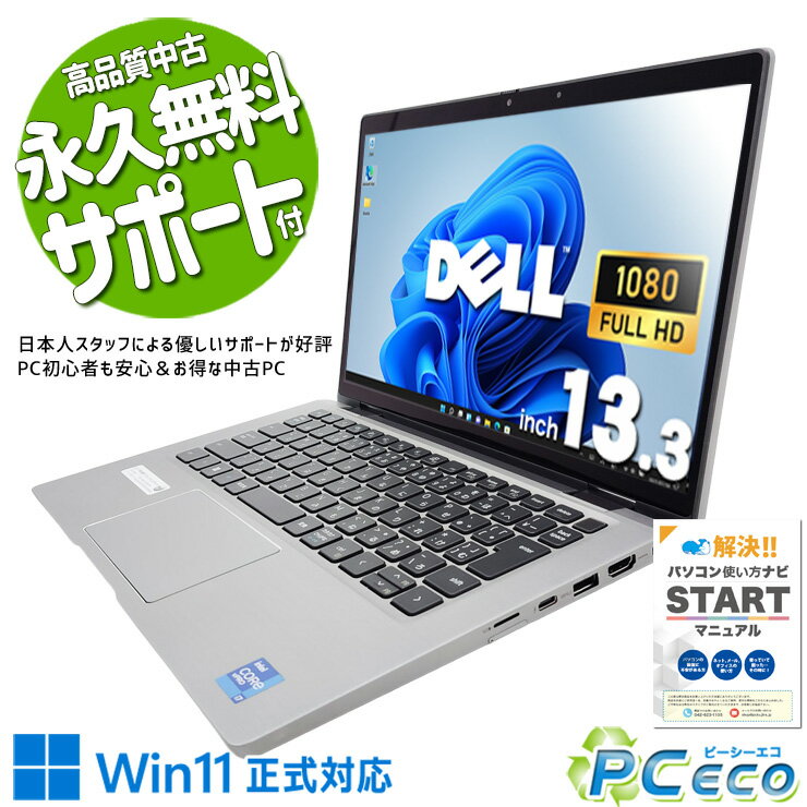 中古パソコン 中古 ノートパソコン Office付き SSD 512GB 第11世代 Iris Xe グラフィックス Webカメラ Windows11 Pro DELL Latitude 7320 Corei7 16GB 13.3インチ 中古 パソコン ノートパソコン