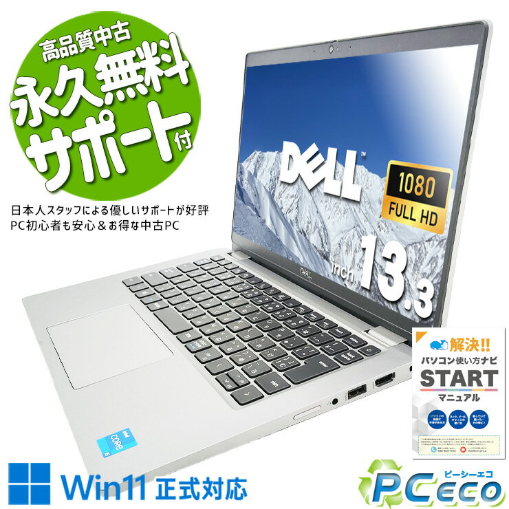 中古パソコン 中古 ノートパソコン Office付き バッテリー良好 SSD 256GB 11世代 Iris Xe Webカメラ フルHD Windows11 Pro DELL Latitude 5320 Corei5 16GBメモリ 13.3型 中古 パソコン ノートパソコン