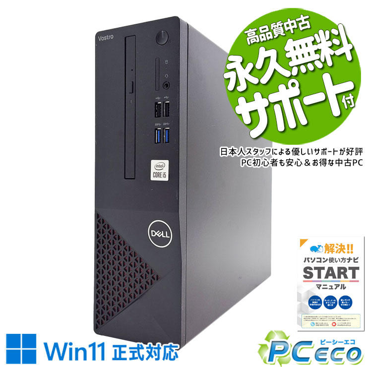 中古パソコン 中古 デスクトップパソコン Office付き SSD 256GB 10世代 本体のみ 訳あり Windows11 Home DELL Vostro 3681 Corei5 16GBメモリ 中古 パソコン デスクトップパソコン