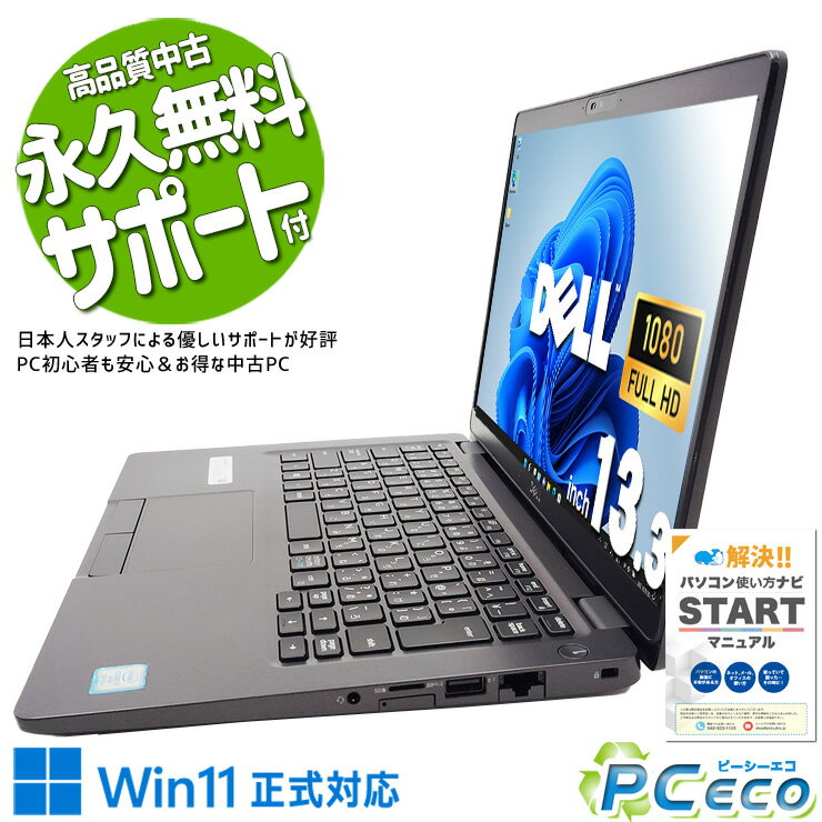 中古パソコン 中古 ノートパソコン Office付き タッチ対応 SSD 256GB 第8世代 Webカメラ フルHD 訳あり Windows11 Pro DELL Latitude 5300 Corei7 16GB 13.3インチ 中古 パソコン ノートパソコン